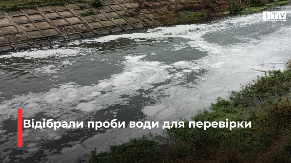 На Рівненщині екоінспектори перевіряють факт забруднення річки Іква