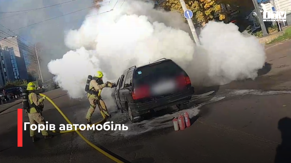 У Рівному вогонь повністю знищив автомобіль (ВІДЕО)