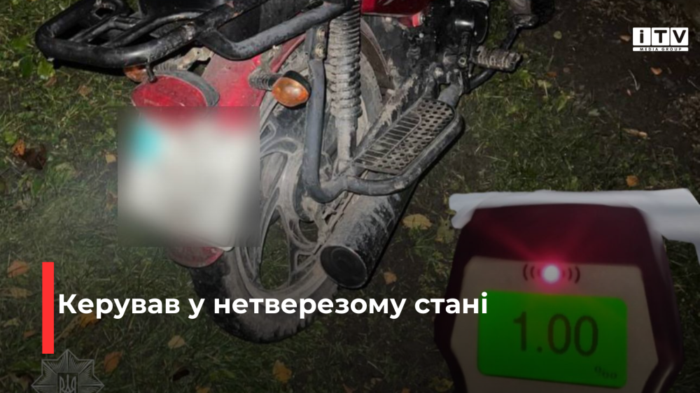 На Рівненщині патрульні виявили мотоцикліста у стані сп`яніння, який керував із несправним освітленням