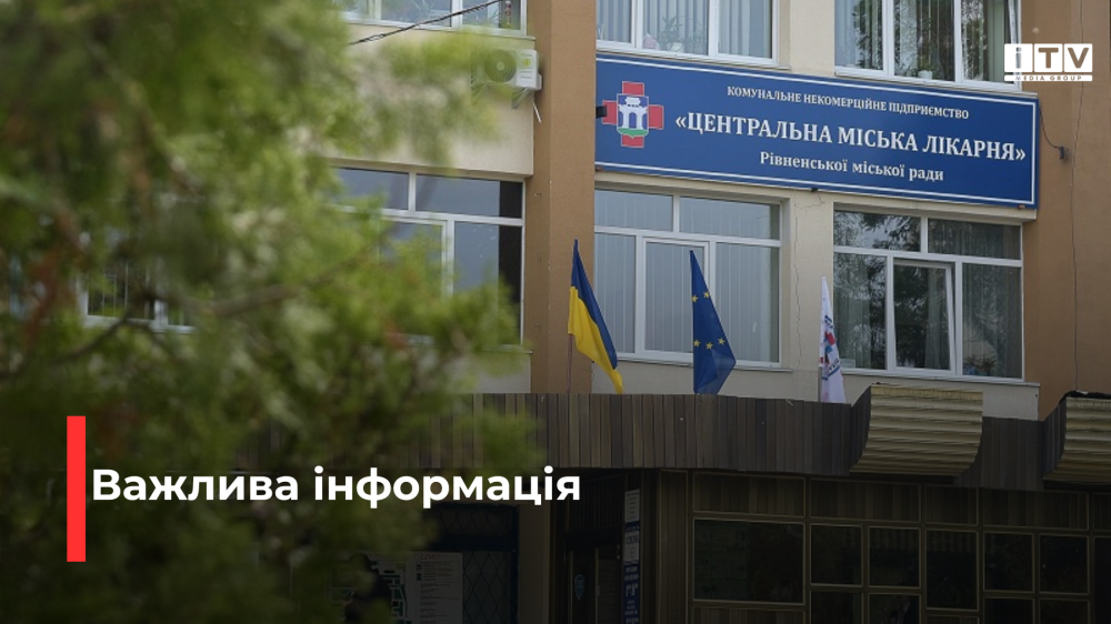 У Рівному перекрили в’їзд до лікарні