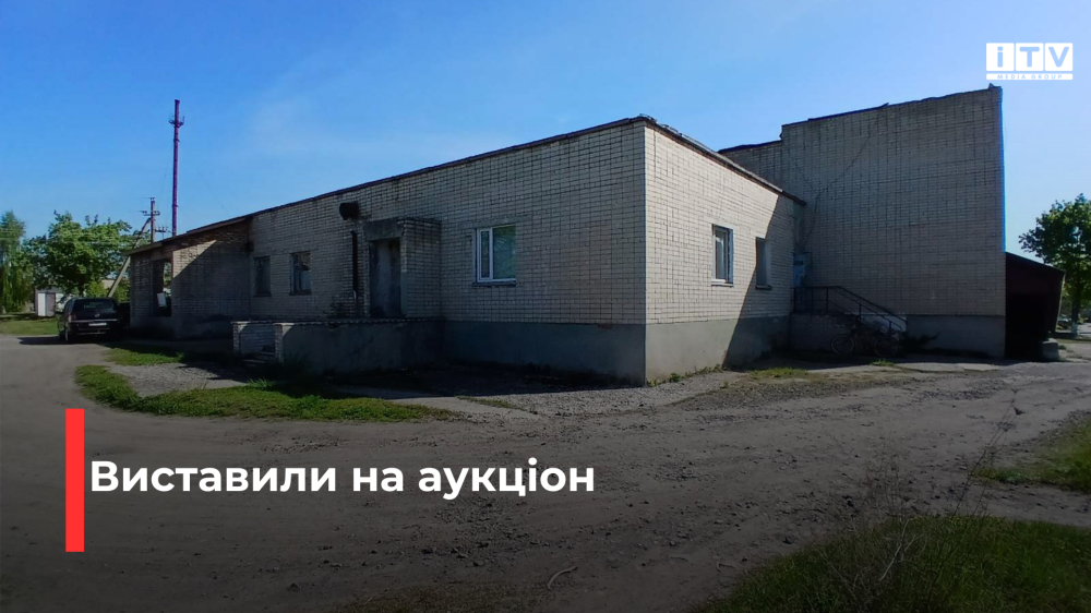 Тільки не для клубів та небезпечних виробництв: на Рівненщині на продаж виставили приміщення харчоблоку