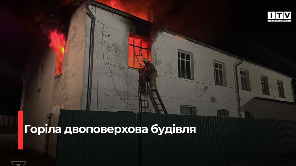 На Рівненщині сталася пожежа у двоповерховій будівлі