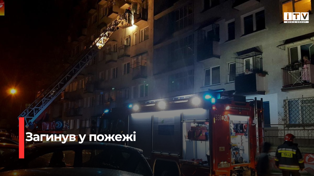 У пожежі у п`ятиповерхівці в Рівному загинув чоловік (ВІДЕО)