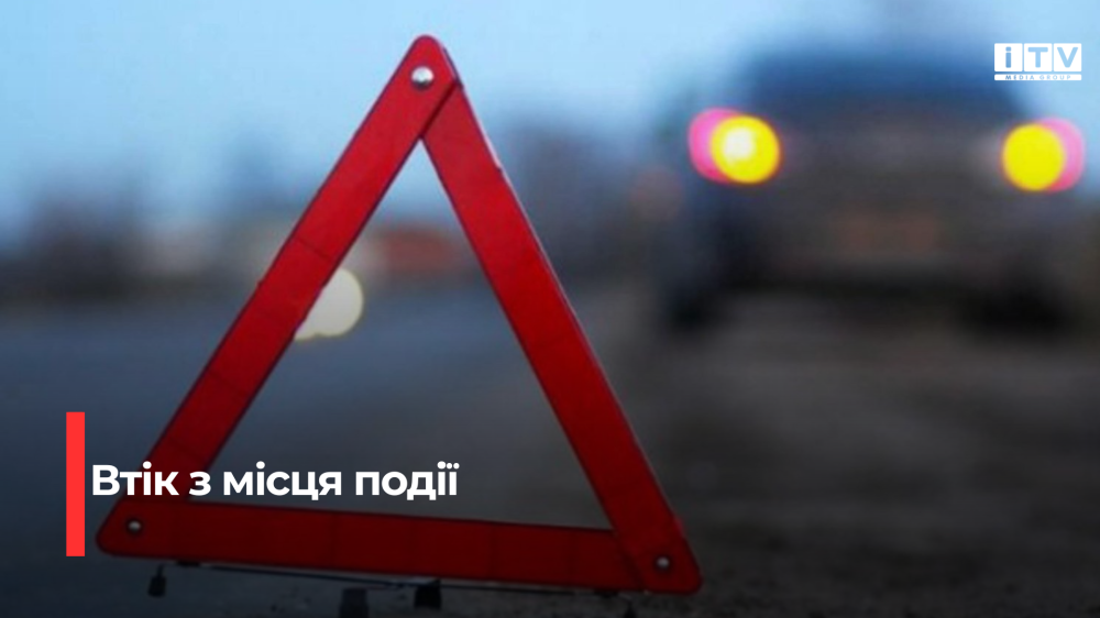Рівненські патрульні рошукали водія, який скоїв ДТП та втік з місця події
