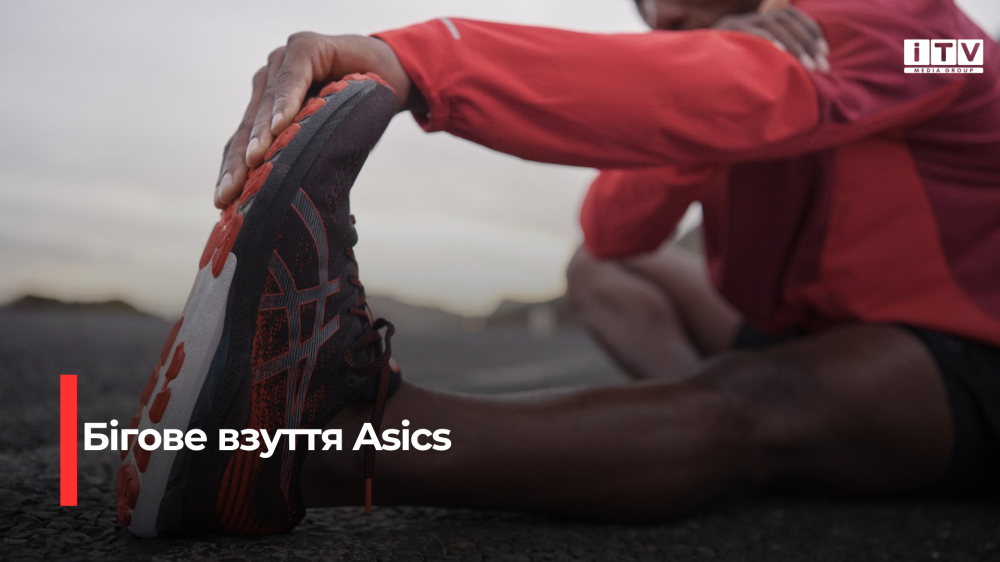 Амортизаційні технології Asics: як працюють і чим відрізняються?