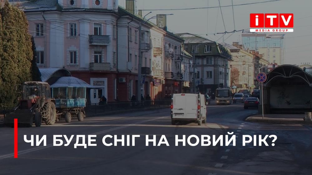 До Рівного завітала справжня зима: яка погода буде на різдвяно-новорічні свята? (ВІДЕО)