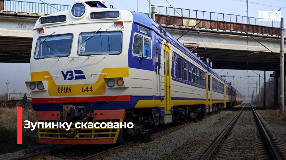 Укрзалізниця скасувала зупинку потяга Харків – Ужгород у Рокитному