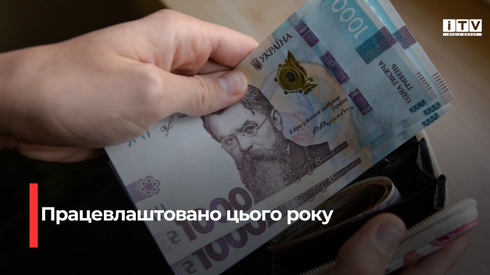 Понад 16 тисяч громадян працевлаштовано на Рівненщині