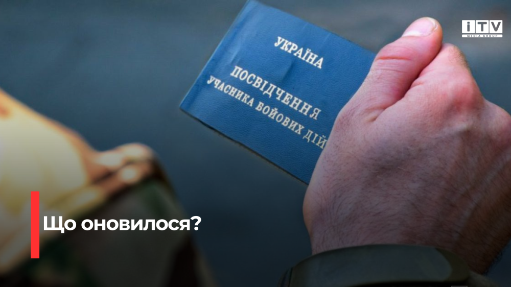 Уряд оновив правила видачі посвідчень УБД: що змінилося