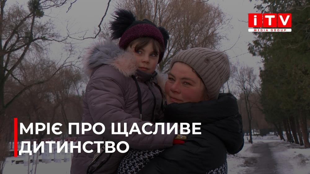 Семирічна дівчинка із Рівненщини потребує допомоги (ВІДЕО)