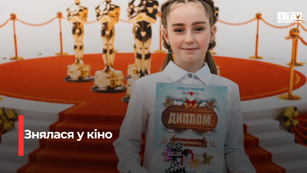 Школярка із Рівного знялася у кіно