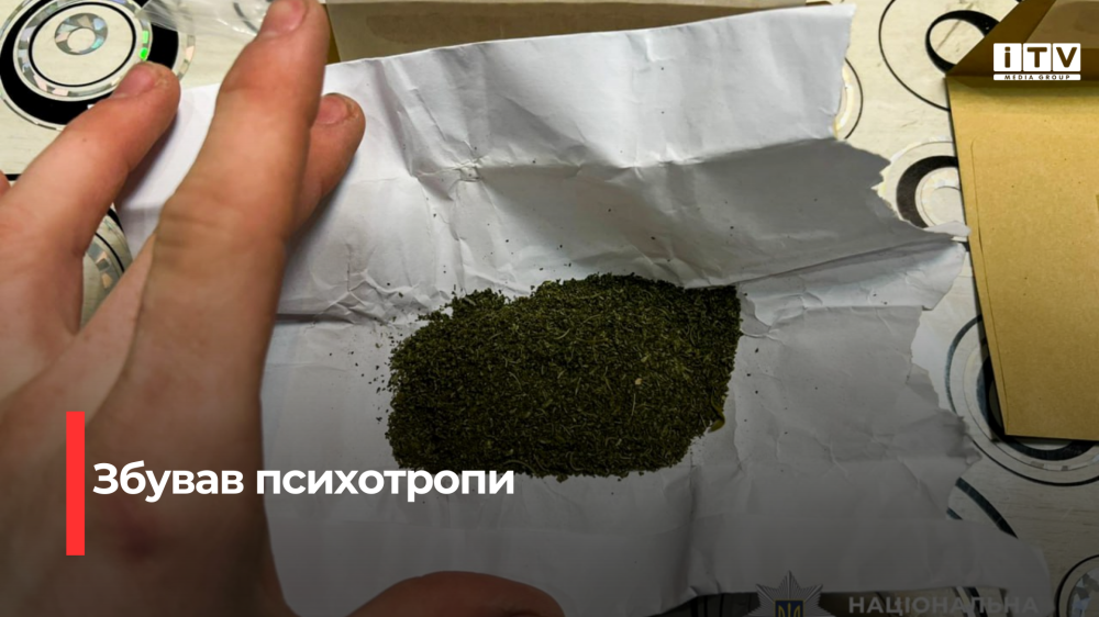 Систематично збував психотропи: поліцейські затримали жителя Рівненщини (ВІДЕО)