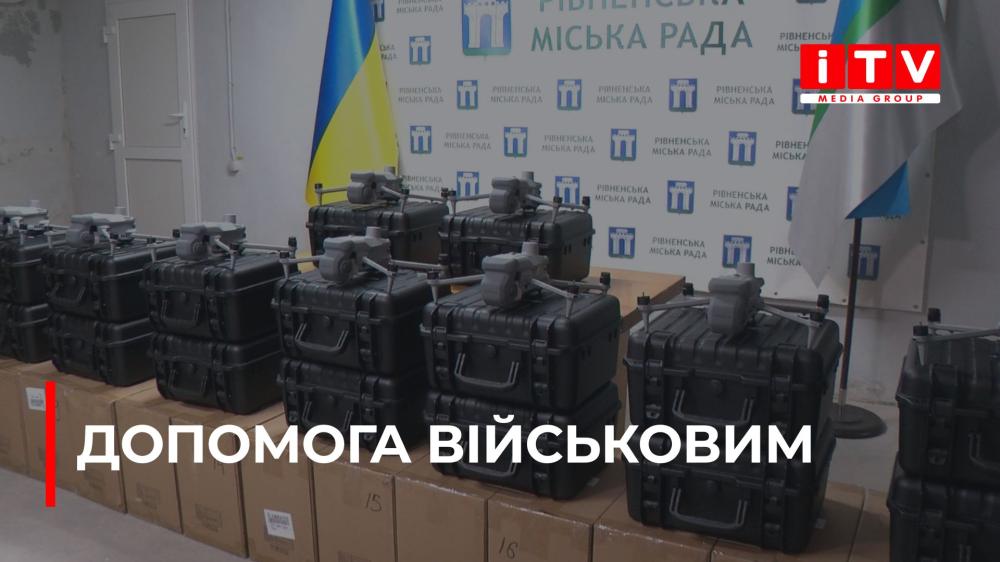У Рівному передали для військових дрони (ВІДЕО)