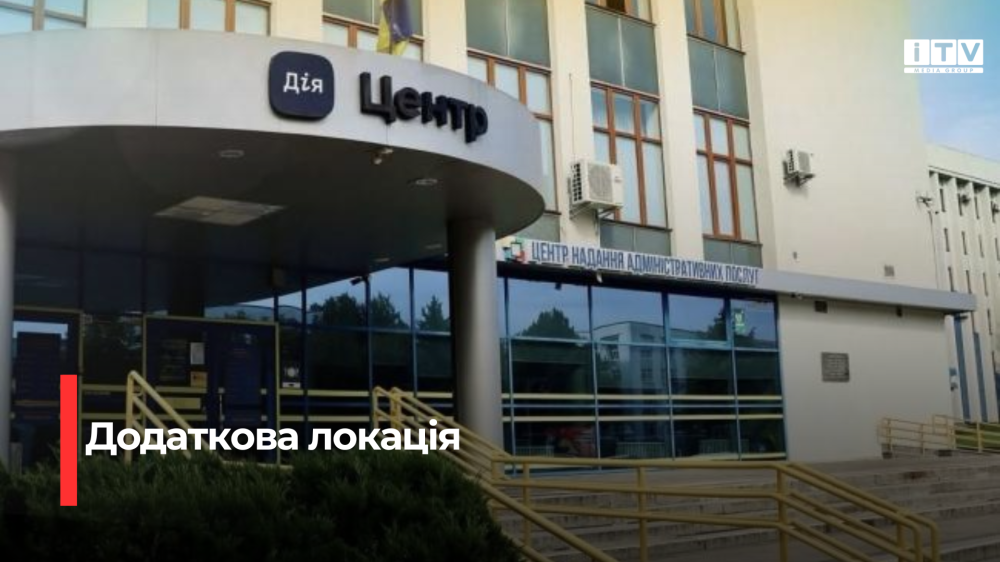 Оформлення соціальних послуг і допомог: у Рівному з'явиться нова локація для прийому громадян