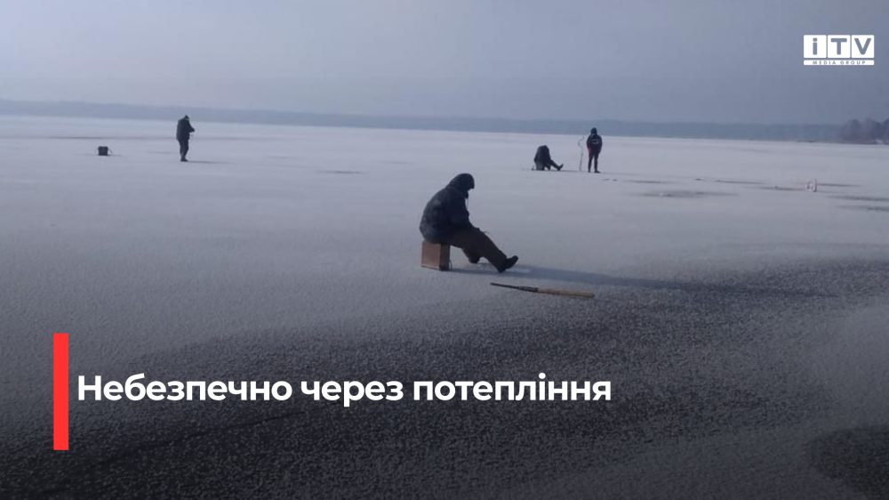 Попри значну товщину, крига на водоймах Рівненщині стає небезпечною