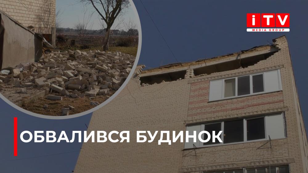 У Млинові обвалився будинок в якому перебували люди (ВІДЕО)