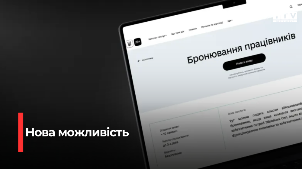 Завчасне продовження бронювання працівників: що відомо
