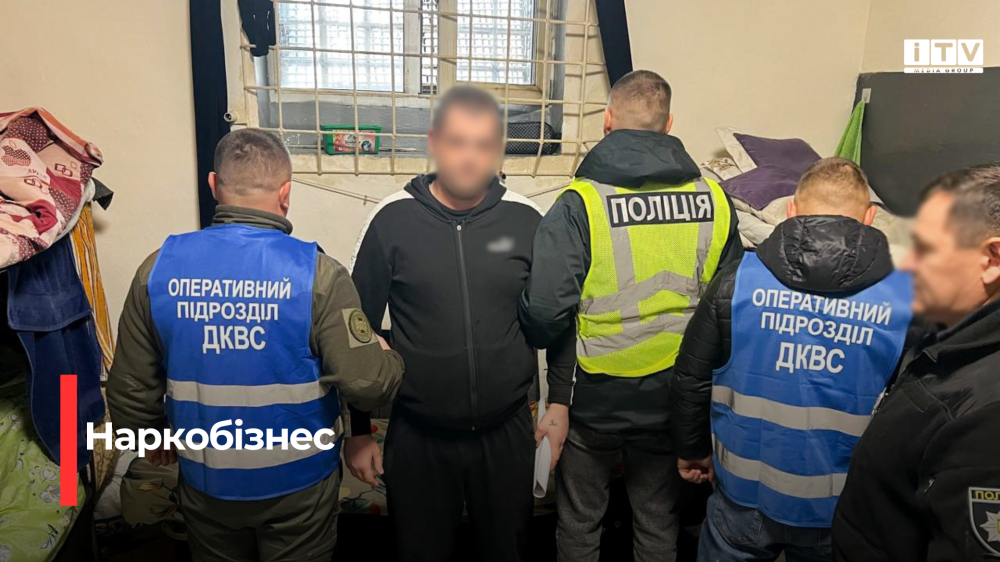 Наркобізнес за ґратами: у Рівному судитимуть групу, що постачала психотропи до СІЗО