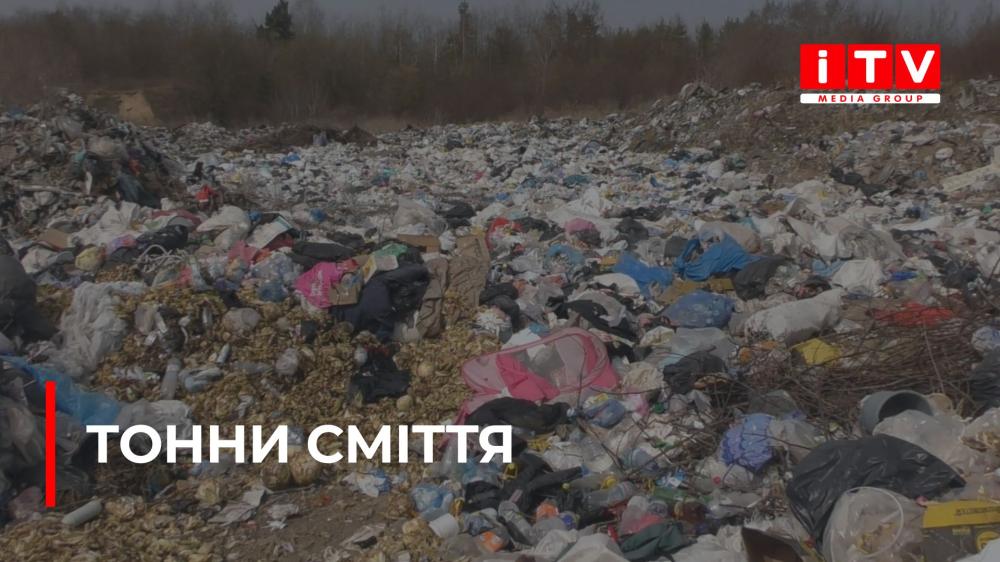 Жителі Рівненщини жаліються на сміття біля заказника (ВІДЕО)