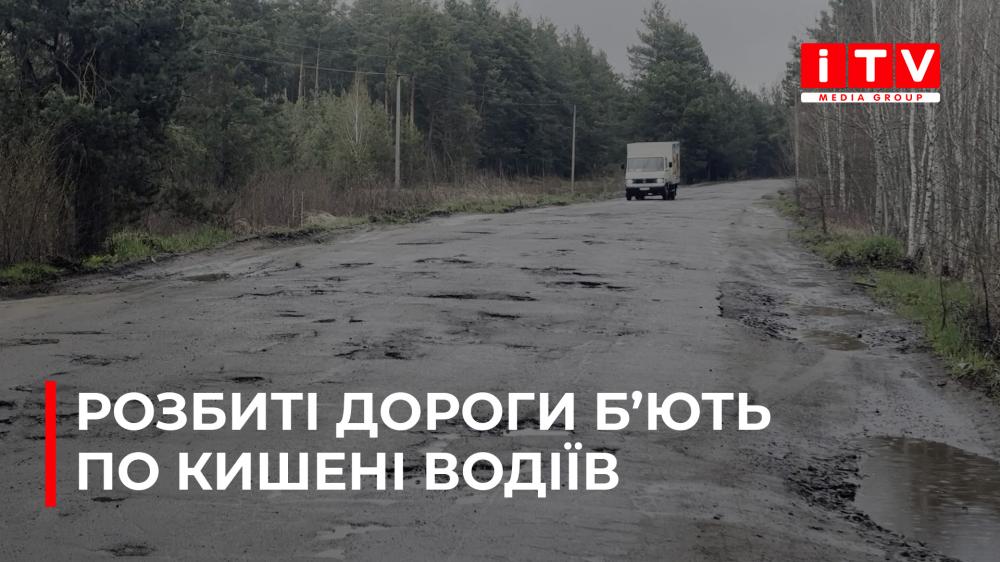 На Дубровиччині водії скаржаться на жахливий стан доріг (ВІДЕО)