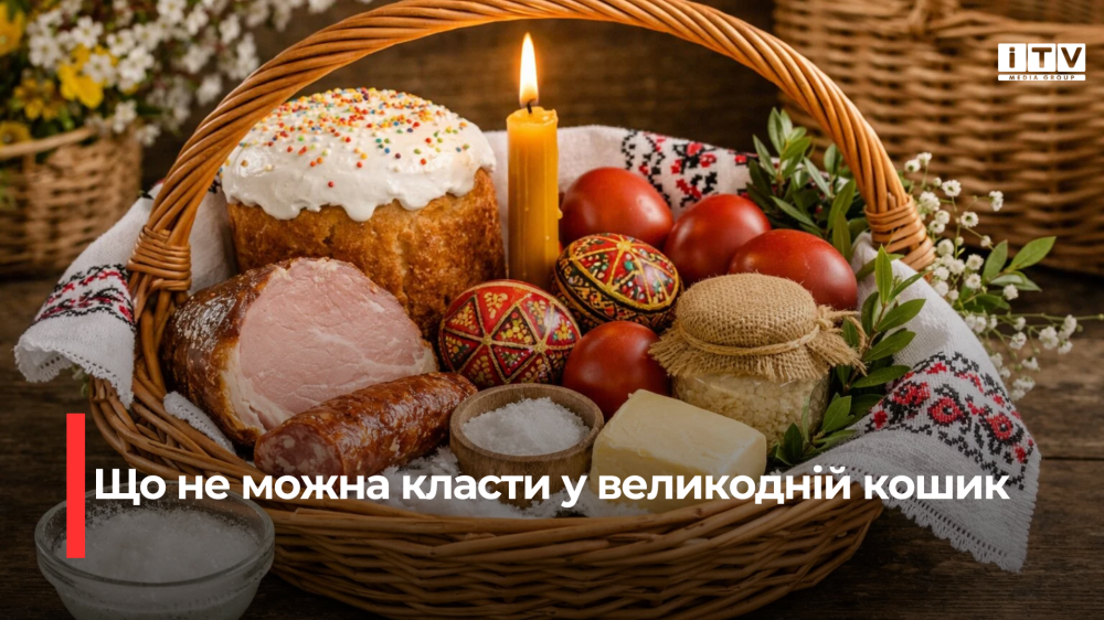 Що не можна класти у кошик на Великдень: помилки, які роблять майже всі