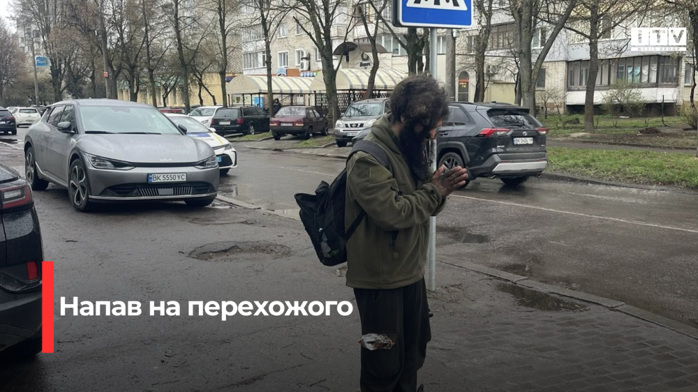 У Рівному безхатько напав із каменем на перехожого (ВІДЕО)