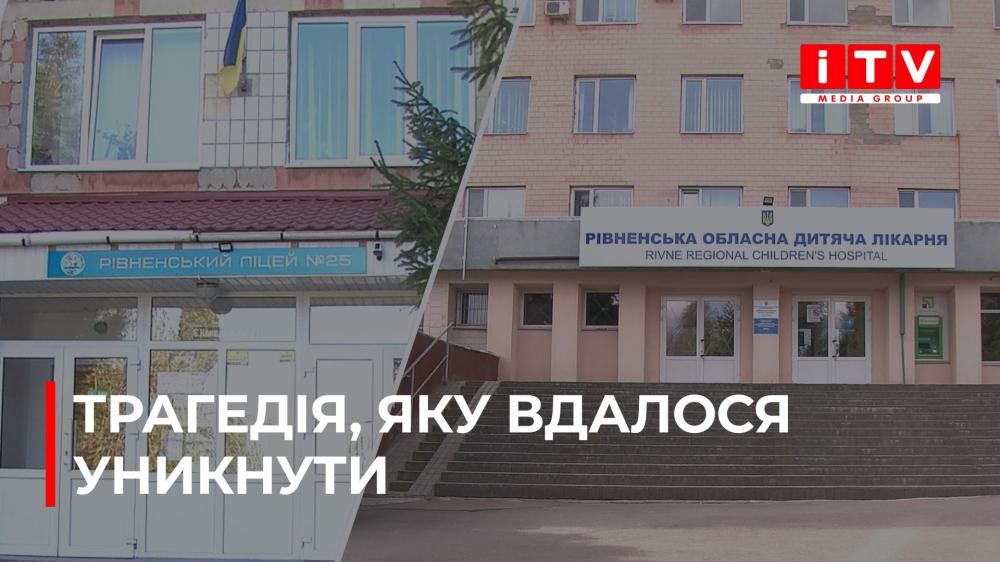 У Рівному в одному з ліцеїв ледь не померла дитина (ВІДЕО)