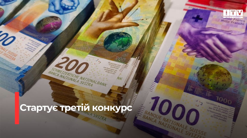 На відновлення України виділять 50 мільйонів швейцарських франків