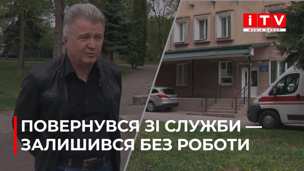 Пішов служити — залишився без роботи: історія у Дубні, яка дійшла до суду (ВІДЕО)