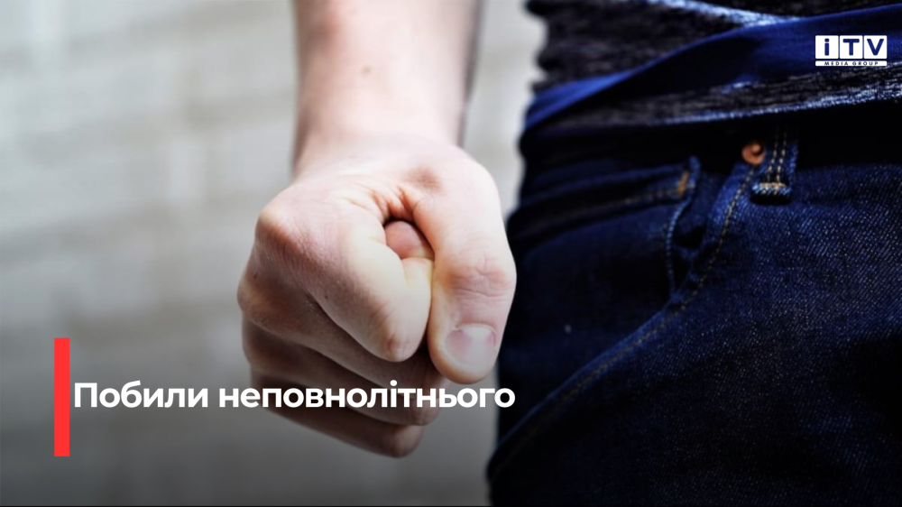 На Рівненщині працівники ТЦК та СП побили неповнолітнього хлопця