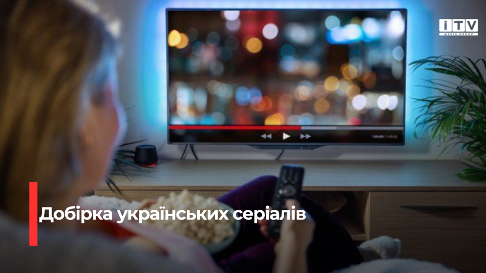 Добірка цікавих українських серіалів, які ви могли пропустили