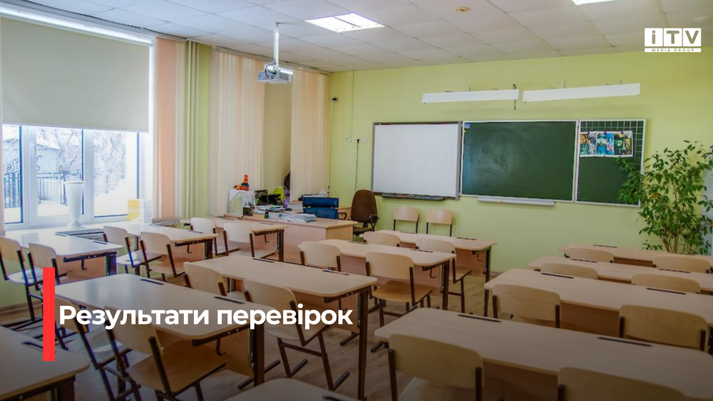 Психологічний тиск та застарілі уроки: результати перевірок у школах Рівненшини