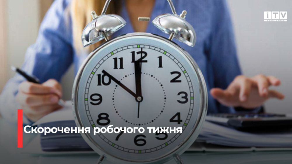 В Україні пропонують запровадити 4-денний робочий тиждень без зменшення зарплати: на сайті Кабміну з’явилася петиція