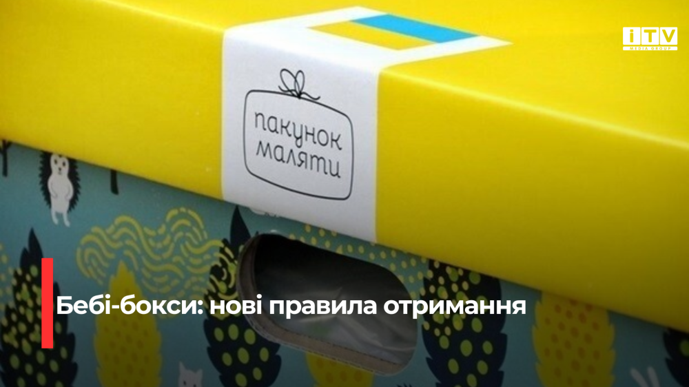 «Пакунок малюка» до пологів: у Рівному майбутні мами можуть отримати бебі-бокс із 36-го тижня вагітності