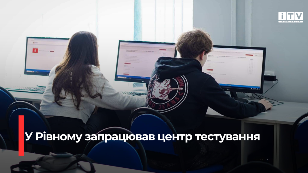 У Рівному вперше відбувся іспит на рівень володіння державною мовою: де можна скласти тестування