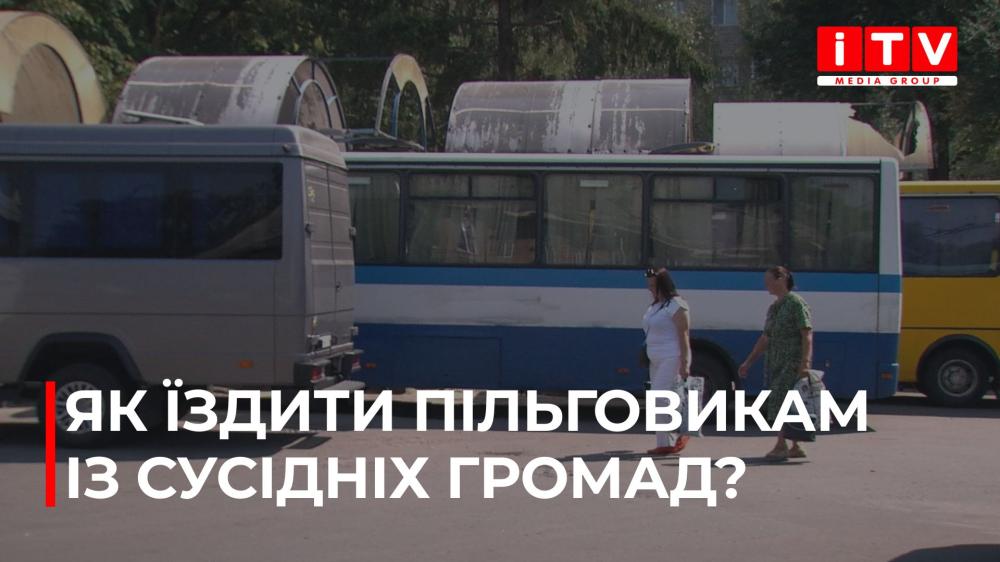Чи продовжують діяти пільгові посвідчення у громадському транспорті Рівного? (ВІДЕО)