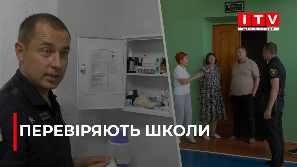 Готовність гімназій та ліцеїв до нового навчального року перевіряють у Рівному (ВІДЕО)