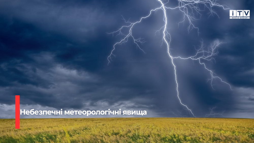 Короткочасний дощ із грозою прогнозують синоптики на Рівненщині