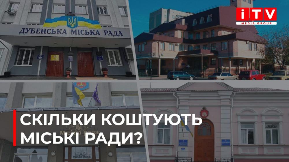 Скільки бюджетних коштів витрачають на утримання апаратів міських рад Рівненщини? (ВІДЕО)
