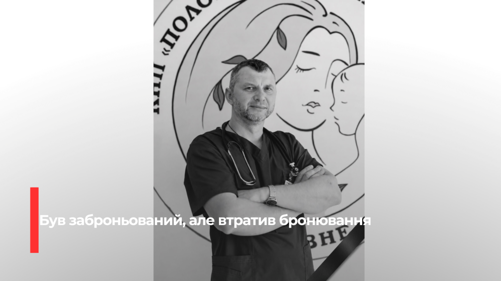 У Рівненському ТЦК назвали причину мобілізації анестезіолога, який загинув після падіння з п'ятого поверху навчального центру