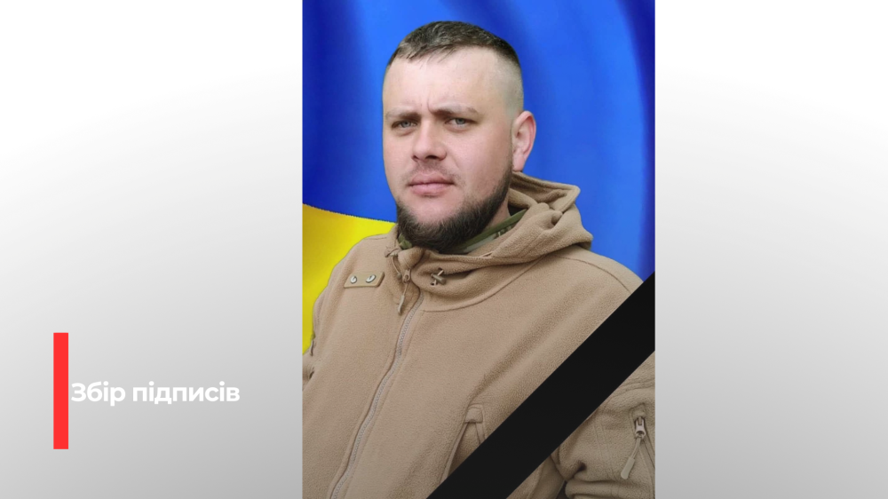 Захиснику з Рівненщини просять присвоїти звання Героя України посмертно