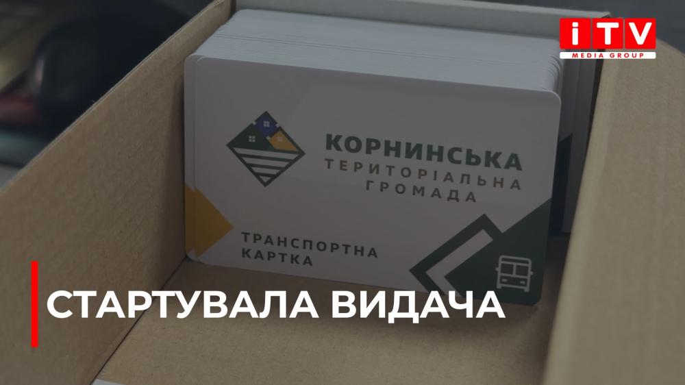 Пільговикам із Корнинської громади почали роздавати транспортні картки (ВІДЕО)