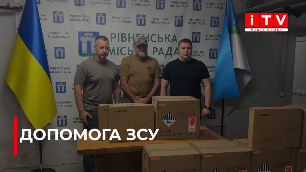 Рівненська громада передала засоби зв'язку та зарядні станції для Сил оборони (ВІДЕО)
