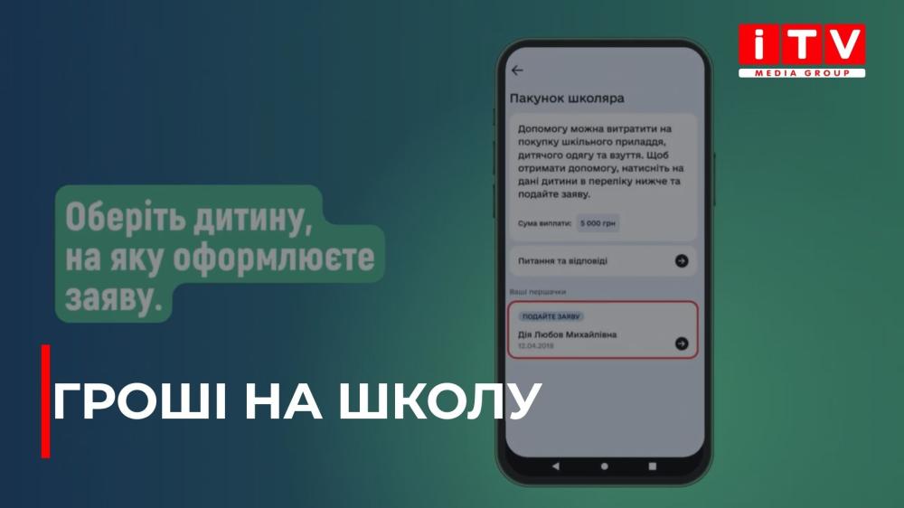 На Рівненщині контролюють виплати батькам першокласників (ВІДЕО)