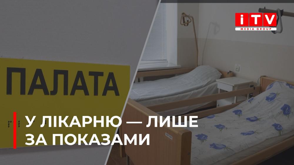 Просто прокапатися тепер не вийде: МОЗ затвердило нові стандарти госпіталізації (ВІДЕО)