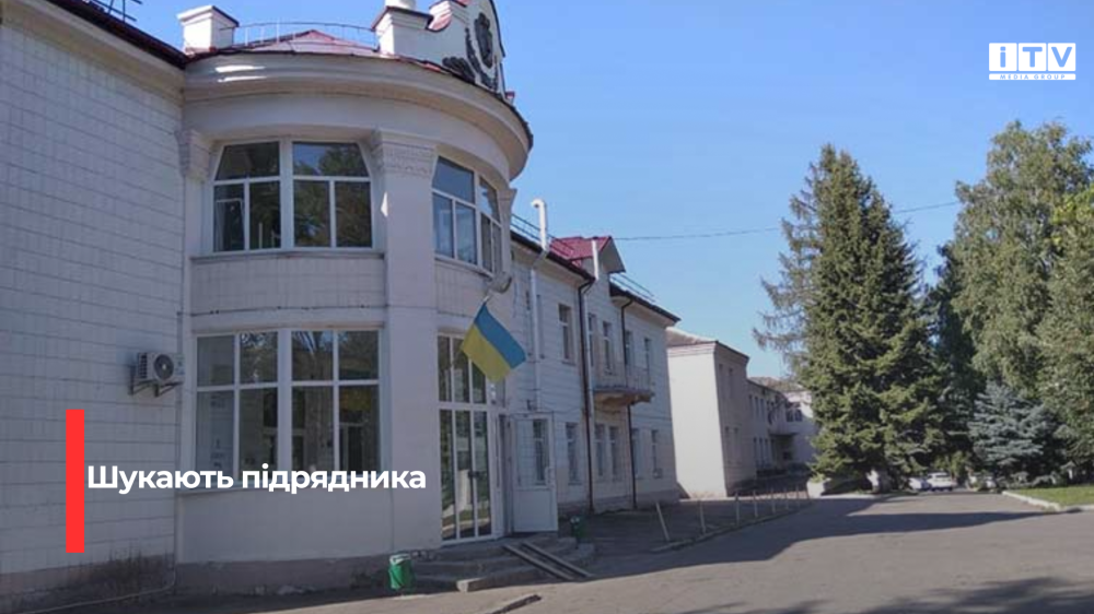 Понад 2,7 млн грн: у дитячій поліклініці Рівного оголосили тендер на ремонти частин приміщень