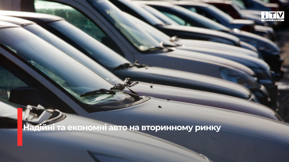 Назвали надійні та економні авто на вторинному ринку України: що обрати у 2026 році