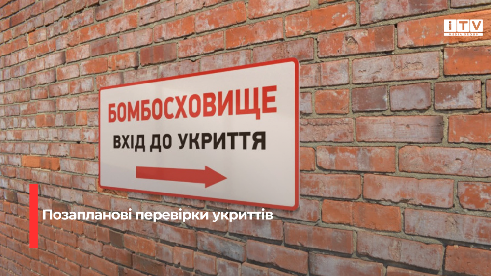 У Рівненській громаді провели позапланові перевірки укриттів перед новим навчальним роком