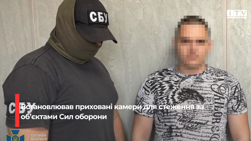 Судитимуть жителя Рівненщини, який встановлював приховані камери для стеження за об’єктами Сил оборони