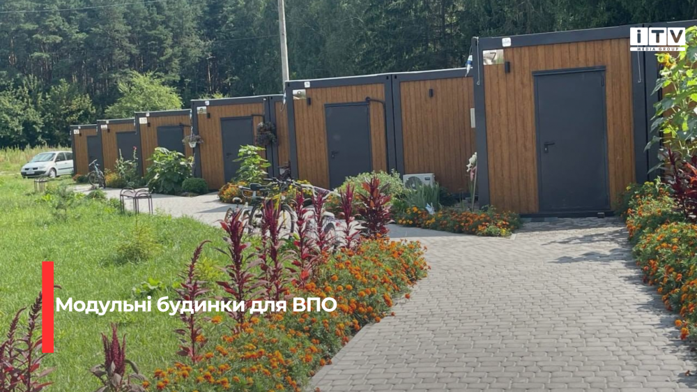 Дванадцять окремих модульних будинків для ВПО облаштували у Радивилові